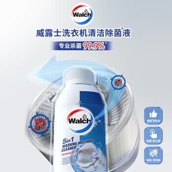 威露士洗衣机清洁除菌液250ml 洗衣机清洗剂 清洁杀菌强力除垢 原味2瓶