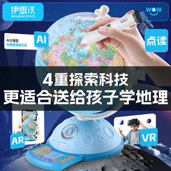 伊思沃 3D立体悬浮地球仪 AI语音问答 AR+VR互动 点读地球仪 小学生生日礼物 男孩礼物 高端摆件