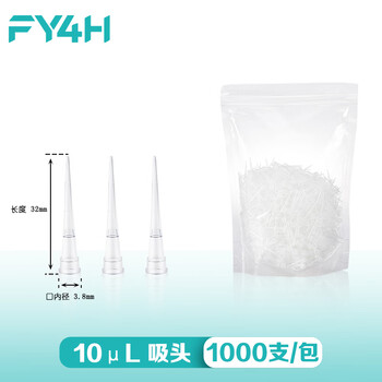 分仪四海 移液器吸头移液枪吸头枪头吸嘴微量袋装无滤芯液体处理实验室耗材 【10μL】1000个/袋