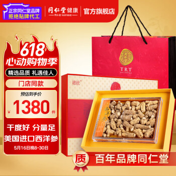 同仁堂（TRT）品牌 北京同仁堂 总统西洋参片礼盒 美国花旗参 送长辈礼盒38礼物 美国西洋参2#泡参200克