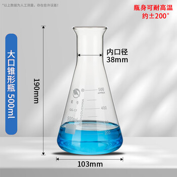 蜀牛 玻璃三角烧瓶喇叭口高硼硅耐热锥形瓶实验室 喇叭口500ml 