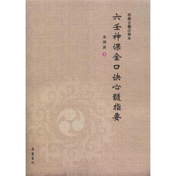六壬神课金口诀- 京东