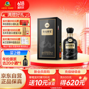 年份原浆2本 白酒 2021年 52度 500ml