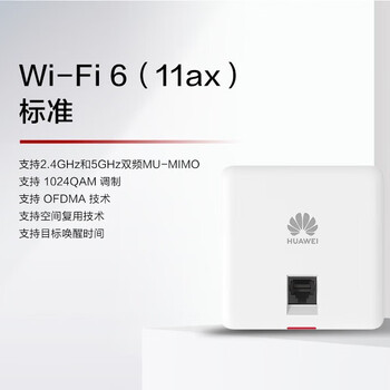 华为坤灵wifi6无线ap面板智易AP162双GE电口室内型 2+2千兆双频 5g家用3000M智能天线无缝漫游
