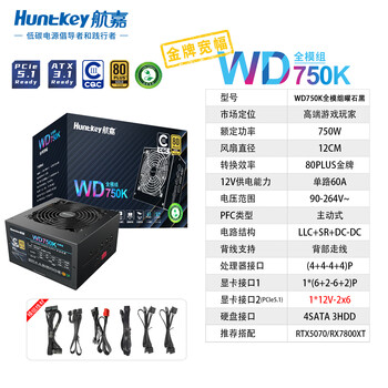 航嘉（Huntkey）WD750K全模组 金牌750W电脑电源（80PLUS金牌/单路60A/全电压/LLC+SR+DC-DC/智能温控）