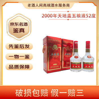 2000年五粮液价格报价行情- 京东