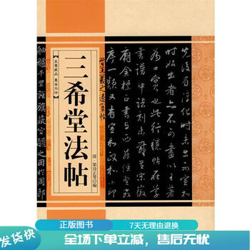 三希堂法帖一、二、三、四巻　1984年.北京日報出版 三希堂法帖一、二、三、四巻 1984年.北京日報出版 本