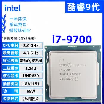 i7 9700价格报价行情- 京东