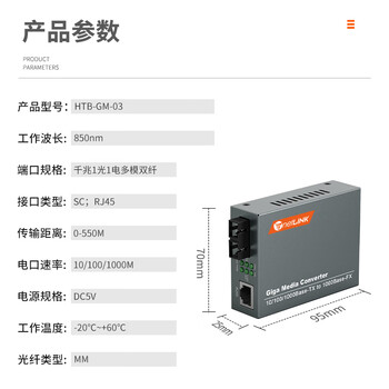 netLINK HTB-GM-03 光纤收发器 千兆多模双纤光电转换器 850nm 0-550米 DC5V 一对