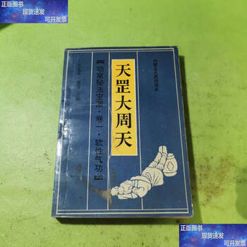 天罡大周天价格报价行情- 京东