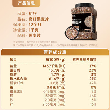 初谷高纤黑麦片1000g罐装 低脂健身代餐即食营养早餐 无添加蔗糖麦片