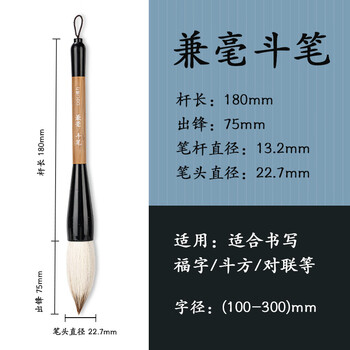得力（deli）对联专用斗笔抓笔大号毛笔兼毫大字提斗 写春联福字斗方榜书国画初学者适用大楷书法特大号软笔