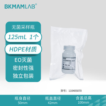 比克曼生物（BKMAM）无菌采样瓶 样品收集瓶带刻度实验室独立包装固体液体收集 【HDPE】125ml1个/袋