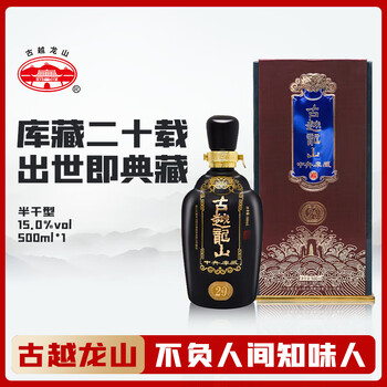 二十年古越龙山价格报价行情- 京东