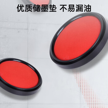 齐心（COMIX）φ98mm圆形圆形速干印台/印泥/印泥盒 财务办公用品 红色 B3706