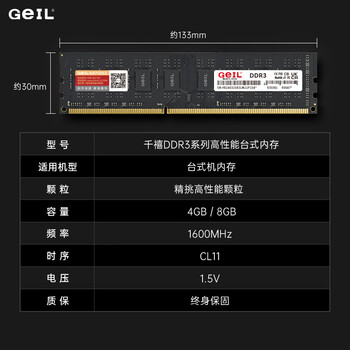 GEIL金邦 8G DDR3-1600 台式机电脑内存条 千禧系列