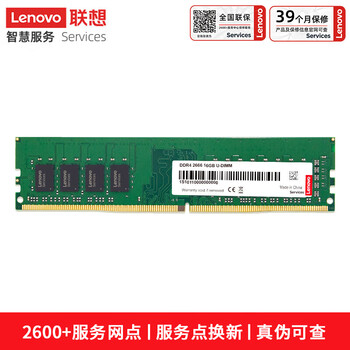 联想（Lenovo）16G DDR4 2666 台式机内存条