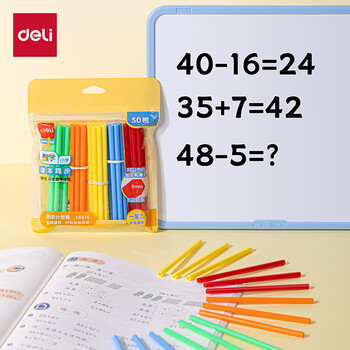 得力（deli）50根5mm加粗数数棒益智玩具 儿童小学生一年级教材同步计数棒算数益智启蒙学具学生文具礼物