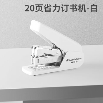 三木（SUNWOOD）名匠系列20页省力订书机 装订深度30mm 24/6 26/6 MC78-20 白色