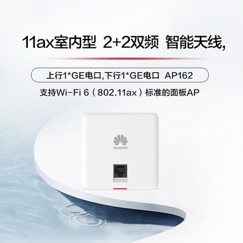 华为坤灵wifi6无线ap面板智易AP162双GE电口室内型 2+2千兆双频 5g家用3000M智能天线无缝漫游