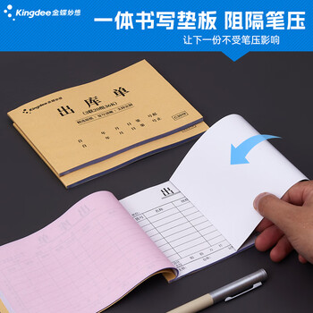 金蝶（kingdee）36K无碳复写二联入库单据20组/本 财务手写无碳复写单据10本 财务用品 办公用品 C3020