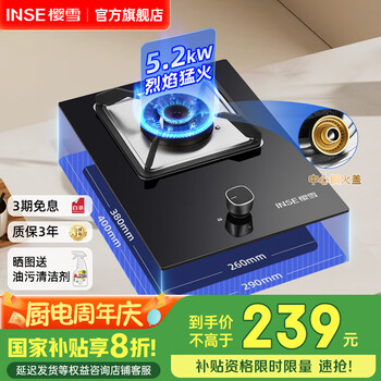 樱雪（INSE）燃气灶单灶大火力猛火煤气灶天然气液化气灶小型家用厨房台式嵌入式两用灶具Q2211 【黑晶防爆玻璃】天然气 (天然气12T)