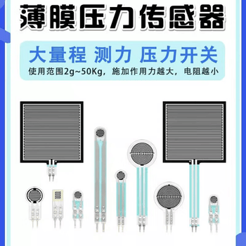 凯元达 薄膜压力传感器电阻式力敏压敏足底柔性pvdf机器人触觉06 RP-W2.5-L15.5 50片装