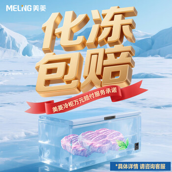 美菱(MeiLing)141升减霜电控家用冰柜冷藏冷冻转换 PCM内胆-40°速冻一级能效母婴母乳BC/BD-141DTECX 美菱(MeiLing)141升减霜电控家用冰柜冷藏冷冻转换 PCM内胆-40°速冻一级能效母婴母乳BC/BD-141DTECX