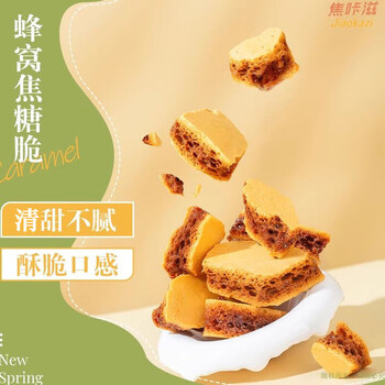 焦咔滋蜂窝糖500g大包装 卡美罗咖啡奶茶伴侣0脂肪 蜂窝焦糖商用