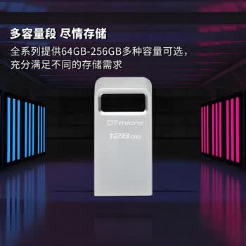 金士顿 金属U盘 128G USB3.2接口 读速200MB/s 迷你型优盘大容量高速读写车载行车记录仪 DTMC3G2