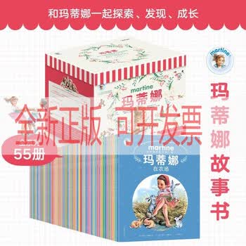 玛蒂娜故事书全辑- 京东