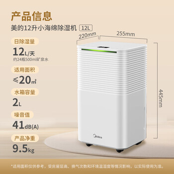 美的（Midea）小海绵除湿机 除湿量12升/天 回南天家用25㎡抽湿机轻音万向轮【美芝压缩机】干衣机CF12BD/N3-OQ1