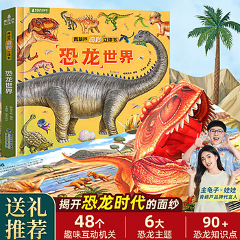 B恐龙立体书儿童礼物玩具科普百科绘本3-6-8岁那么大系列3D翻翻书 揭秘恐龙立体书儿童3-6-8-12岁以上3d版绘本翻翻书趣味科普百科书