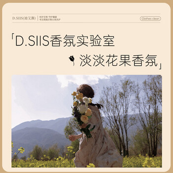 D.SIIS迪艾澌植萃浓缩洗衣液500ml除菌除螨去污渍持久留香15分钟快洗