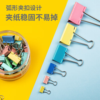 齐心【3筒】彩色长尾夹/燕尾夹/票夹 彩色金属夹子 41mm 24只/筒 B3632