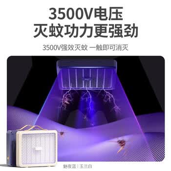 六神 强效灭蚊灯【驱蚊神器MW-L】可循环充电一夏无蚊 便捷户外多场景