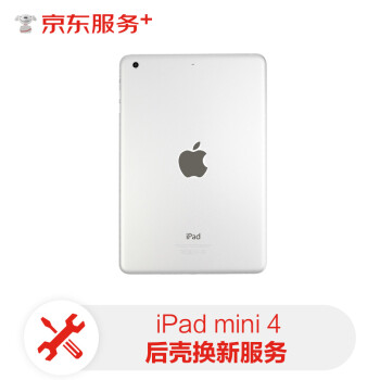 京東非原廠物料免費取送蘋果ipad平板後殼維修ipadmini4更換後殼後殼