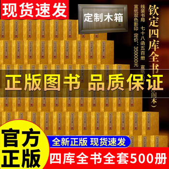 文津阁四库全书- 京东