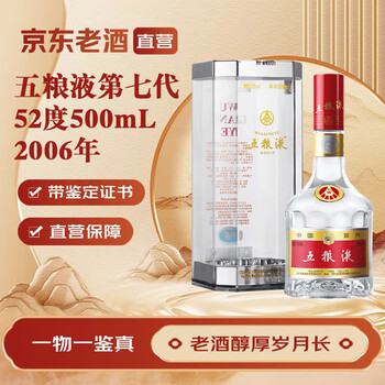 2006年五粮液老酒价格报价行情- 京东
