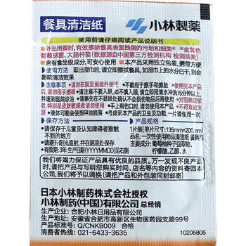 小林制药（KOBAYASHI）小林刻立洁便携应急去污渍湿巾餐具清洁纸8片