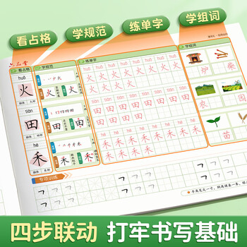 六品堂五年级上册同步练字帖小学生语文教材人教版乐写字四五六年级二类字练字帖小学生