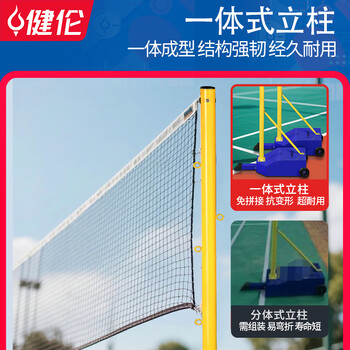 健伦【当/次日达】羽毛球网架+网室内外便携移动训练比赛标准羽毛球架