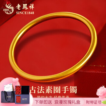 上海老凤祥金店 玉手镯ブレスレット