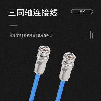 玖鼎新 BNC三同轴电缆测试线公转公 1553B跳线TRX316三卡口同轴线公对公 0.3米 JDX-TRX-JJ-1