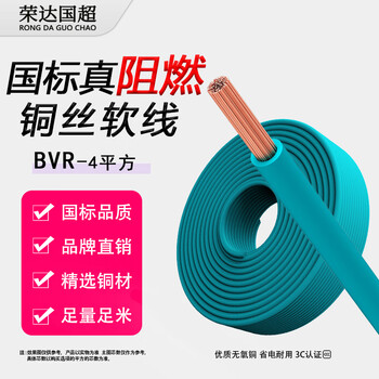 荣达国超电线电缆BVR4平方 国标家装进户铜芯电线 绿色零线 100米/卷 无氧铜芯 薄厚均匀低损耗耐磨损 荣达国超电线电缆BVR4平方 国标家装进户铜芯电线 绿色零线 100米/卷 无氧铜芯 薄厚均匀低损耗耐磨损