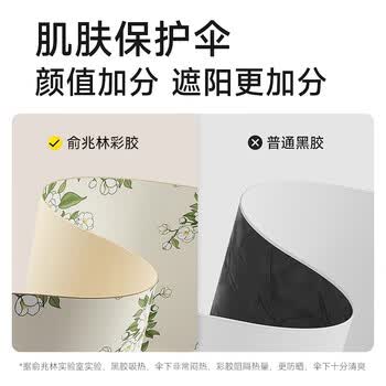 俞兆林（YUZHAOLIN）晴雨伞晴雨两用折叠伞遮阳伞防紫外线彩胶太阳户外遮阳古风伞男女