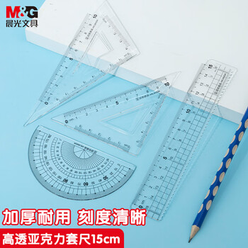 晨光（M&G）(M&G)文具优品亚克力套尺尺子套装小学生考试 4件套 直尺15cm+三角尺*2+量角器 中高考