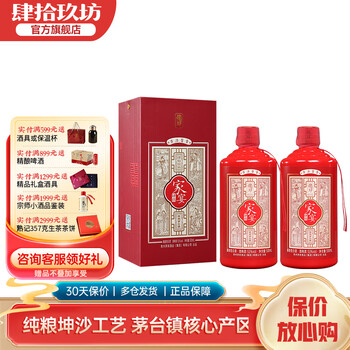 中国酒 醤香型 肆拾玖坊 白酒 貴州省 茅台【未開封品】2本 中国酒 醤香型 肆拾玖坊 白酒 貴州省 茅台【未開封品】