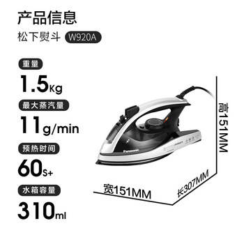 松下（Panasonic）电熨斗 家用喷射蒸汽熨斗 自动断电保护2000W大功率除菌除螨除皱手持挂烫机  NI-W920A