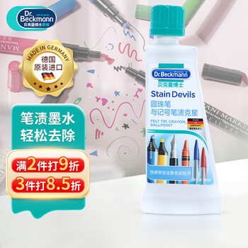 贝克曼博士（Dr.Beckmann）笔渍克星洗衣液 50ml 除垢去污圆珠笔 签字笔渍去除 德国进口